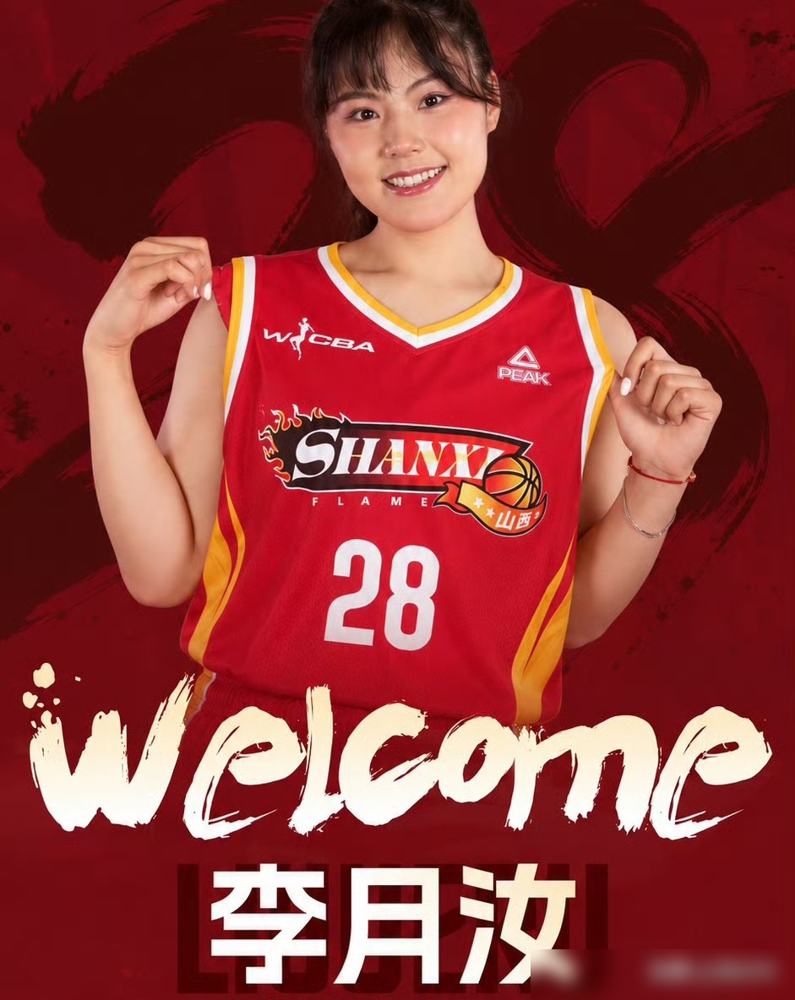 山西女篮这步棋，下手真狠。10月13日官宣，李月汝回家，身披28号，直接锁定2026-2027赛季。
长治姑娘，生涯第一次给山西打球。上赛季山西总决赛2比3输四川，差的就是内线那一口气。现在主力中锋到位，摆明了就是冲冠军去的。
重点在赛程。她先打WCBA常规赛第一阶段，12月18日飞美国打三人联