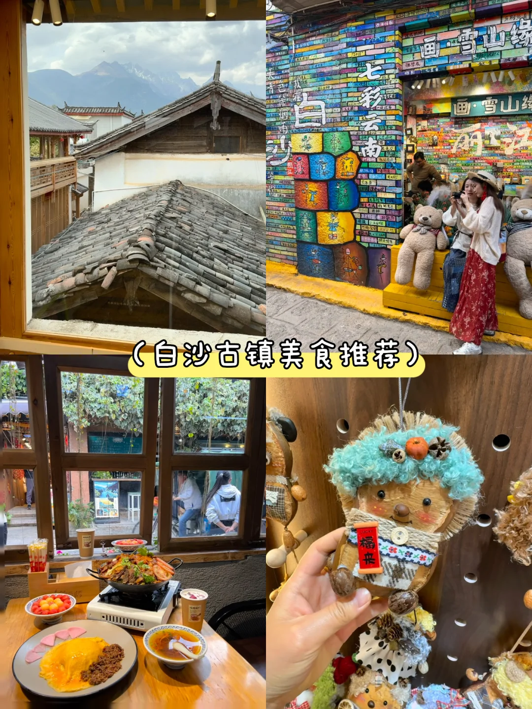 白沙古镇逛完直奔这家！牦牛肉香迷糊