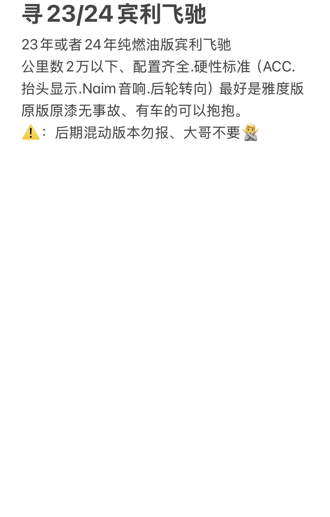 🥹 寻23/24宾利飞驰
