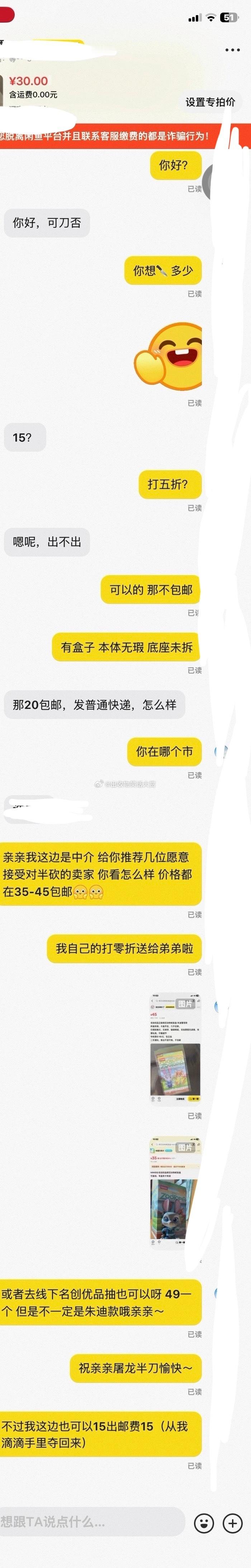 8580《你好 可刀否》《打五折？》《对出不出》《那20包u发普通快递...