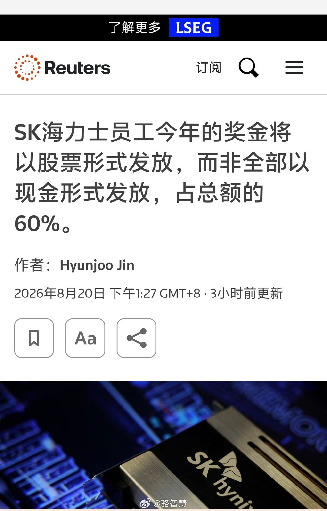 前段时间吵得很凶的SK海力士奖金问题。

现在达成初步协议，员工基本工资拟上涨6.3%。绩效奖金不再主要发现金，改成40%现金+60%股票。其中，40%的股票当年就可以卖，剩下20%则分两年兑现。 ​