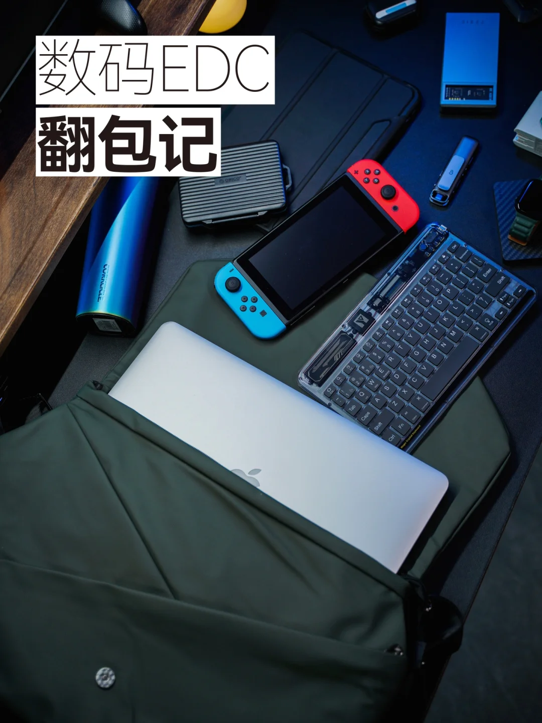 翻包日常|数码EDC通勤装备清单