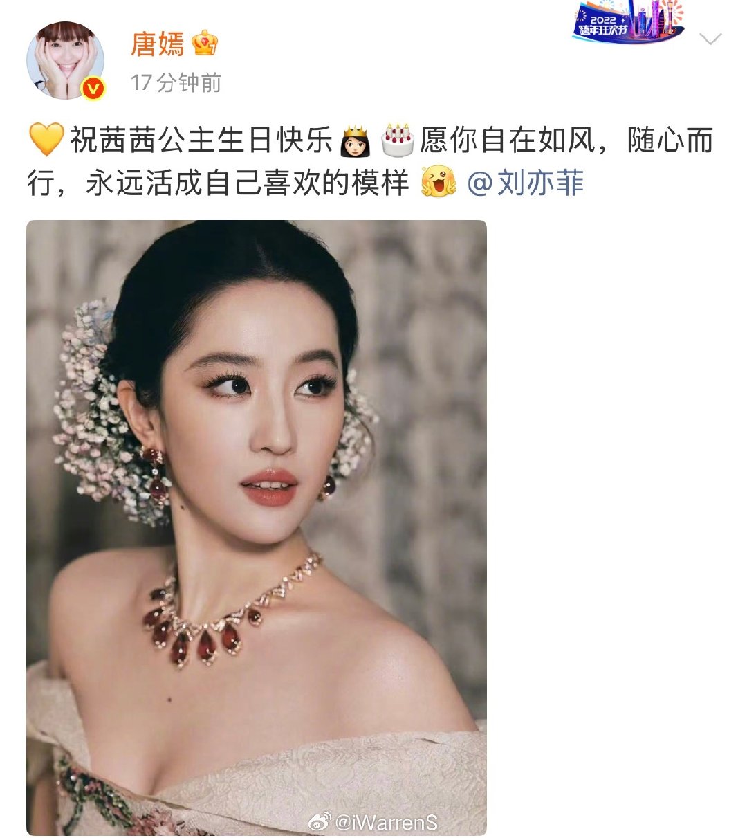 唐嫣连续12年为刘亦菲发文庆生了，两位都是很好的人！友谊长存！[老师爱你] #唐嫣连续12年给刘亦菲庆生# #刘亦菲回复祝福# ​