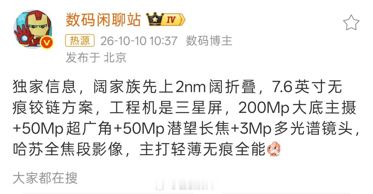 OPPO Find Duo

高通骁龙8EE6还是8E6？都可以。

三星屏牛逼！一眼通透（国产屏不好比）

赶紧来吧！[爱慕][爱慕][爱慕] ​