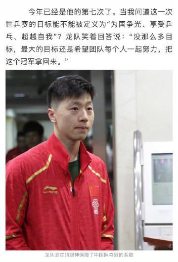 八年前出征世乒，记者问参赛目标是不是可以定义为“为国争光、享受乒乓、超...