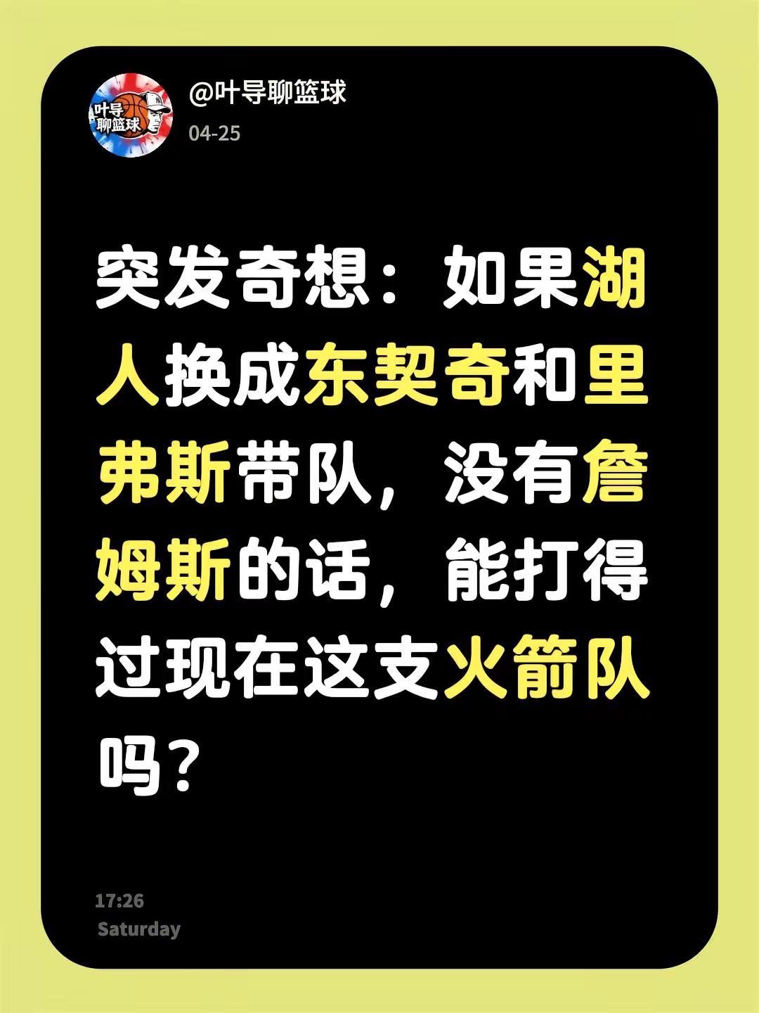 突发奇想：如果湖人换成东契奇和里弗斯带队，没有詹姆斯的话，能打得过现在...
