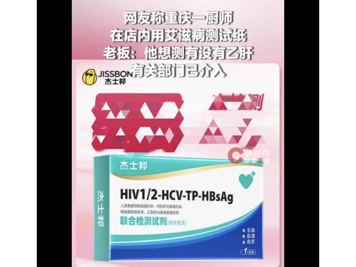 网传重庆餐馆厨师用艾滋试纸扎血，老板辟谣：是检测乙肝