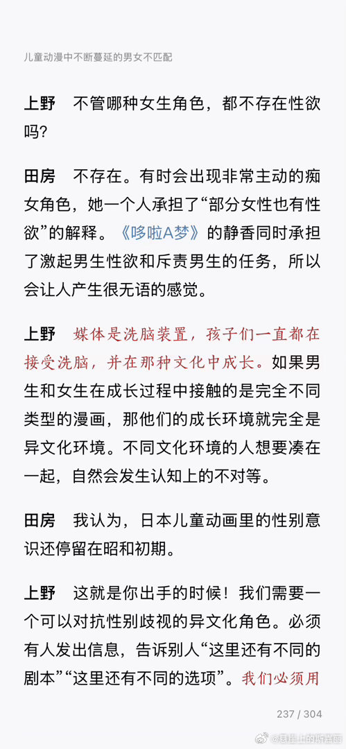 上野千鹤子的采访提到了哆啦A梦，哆啦A梦在日本属于经典名作。 ​
