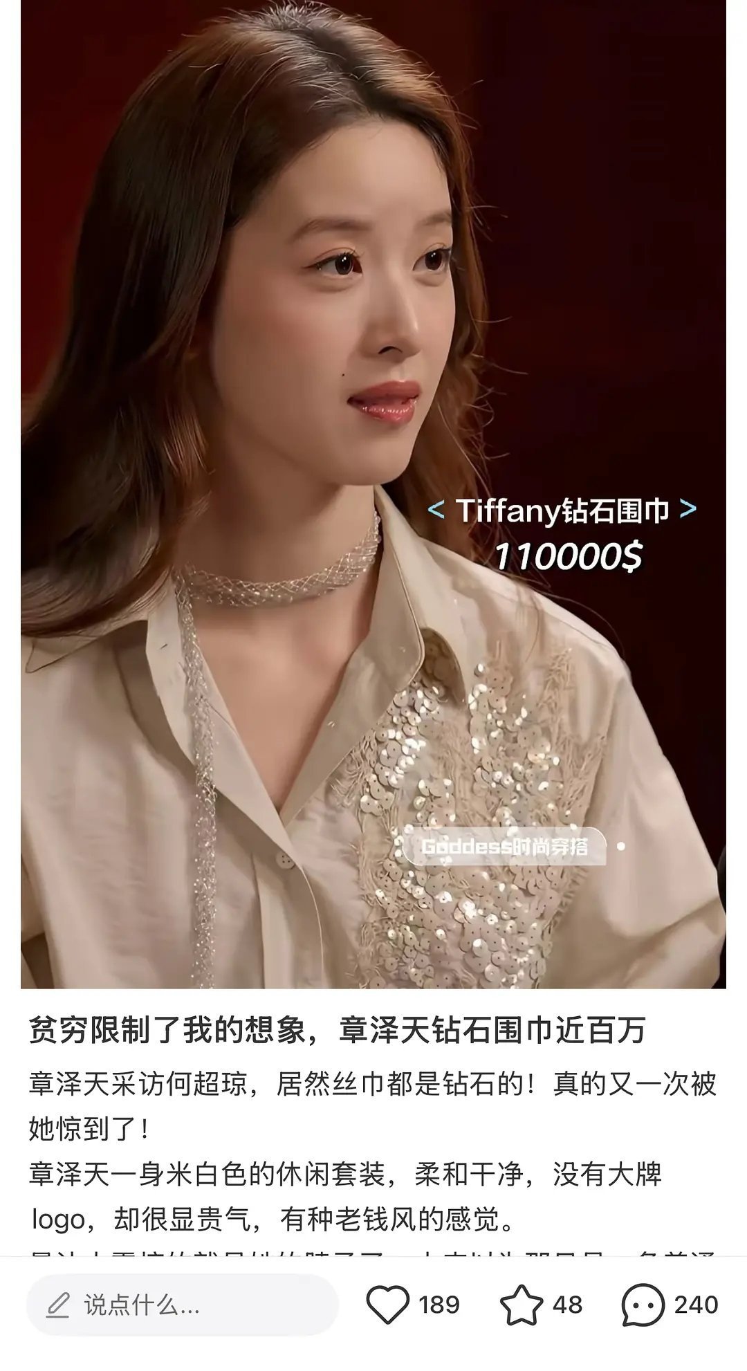 我的天，章泽天这条小围巾，没想到竟然要一百万？！ ​