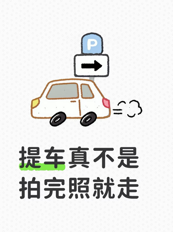 总经理真相了，原来提车不能直接把车开走