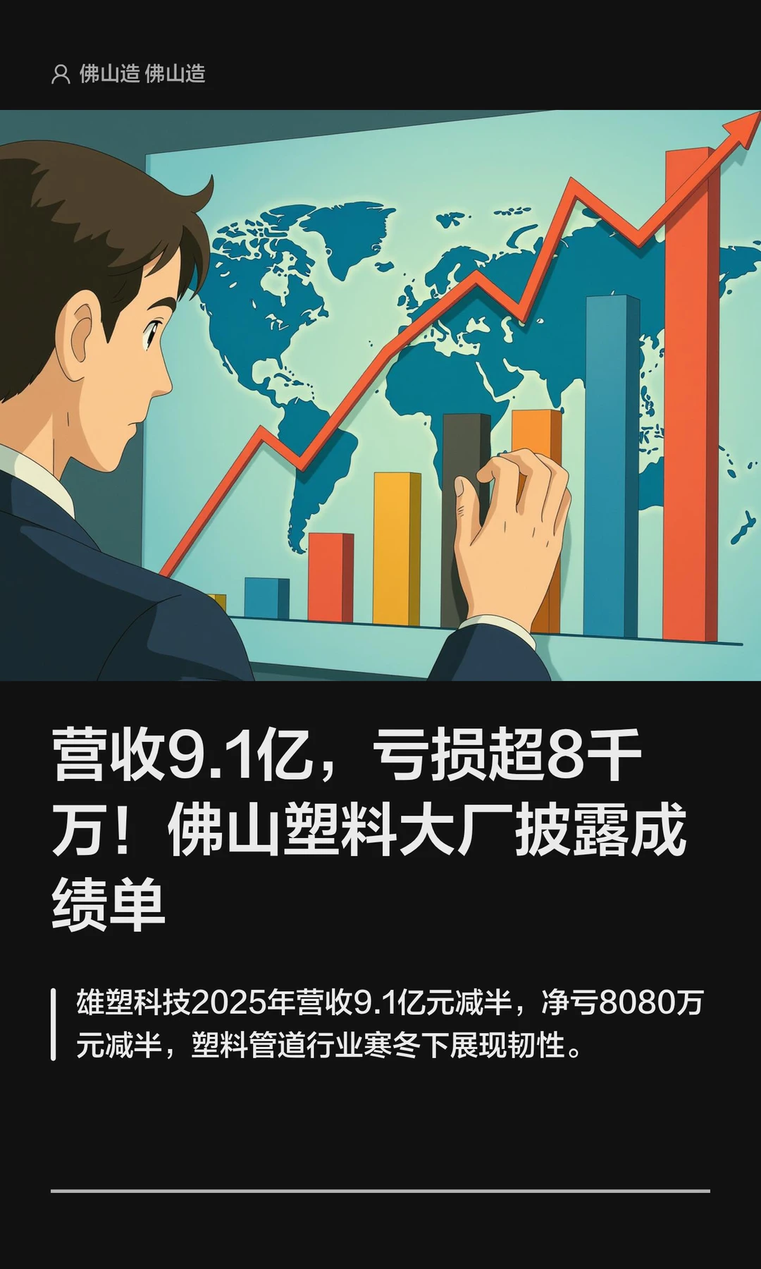 营收9.1亿，亏损超8千万！佛山一企业成绩单