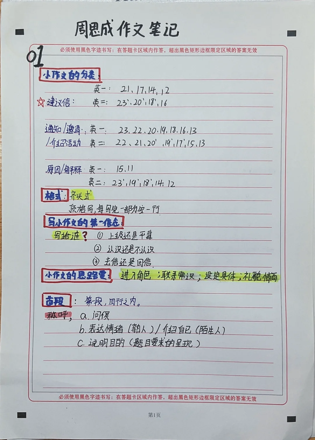 周思成作文｜第一讲