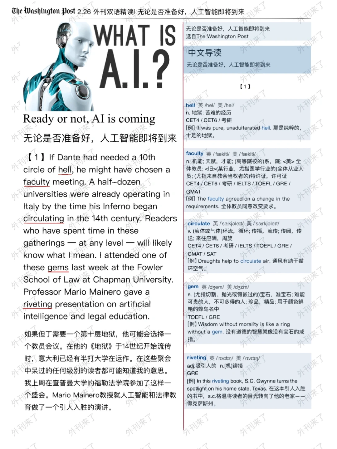 外刊双语精读64｜你准备好迎接智能时代...