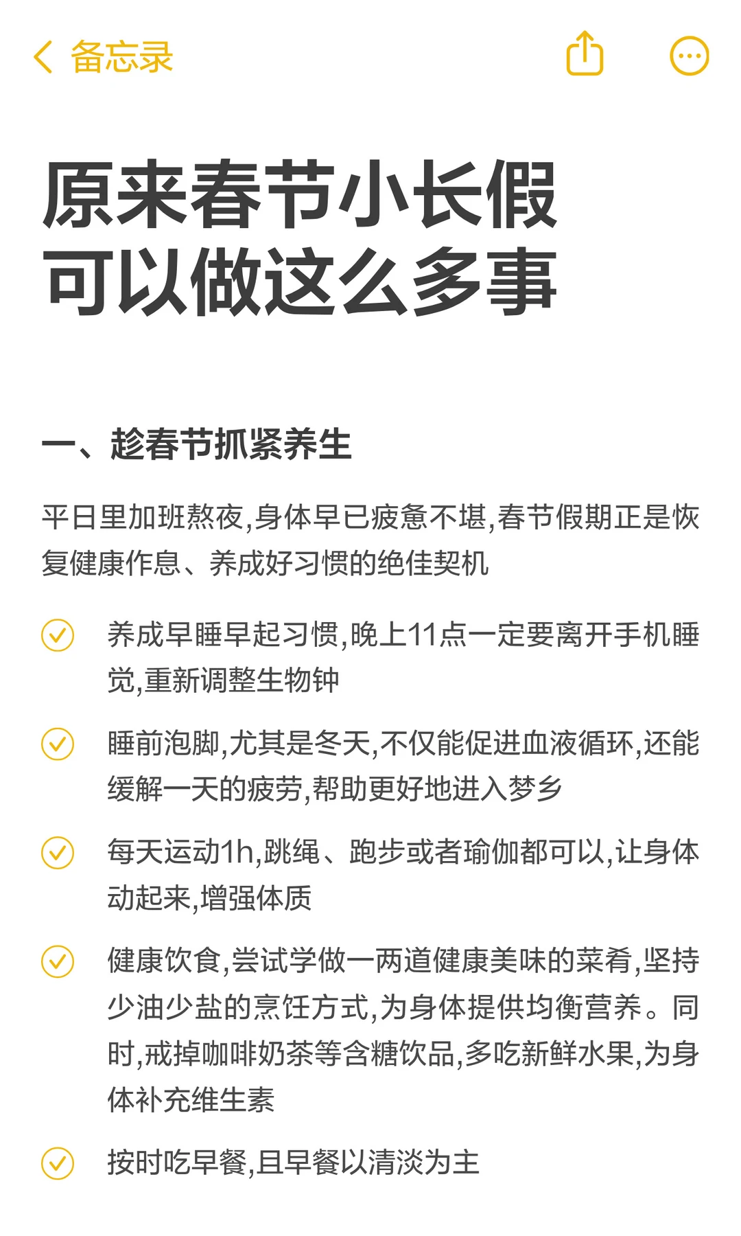 原来春节小长假可以做这么多事