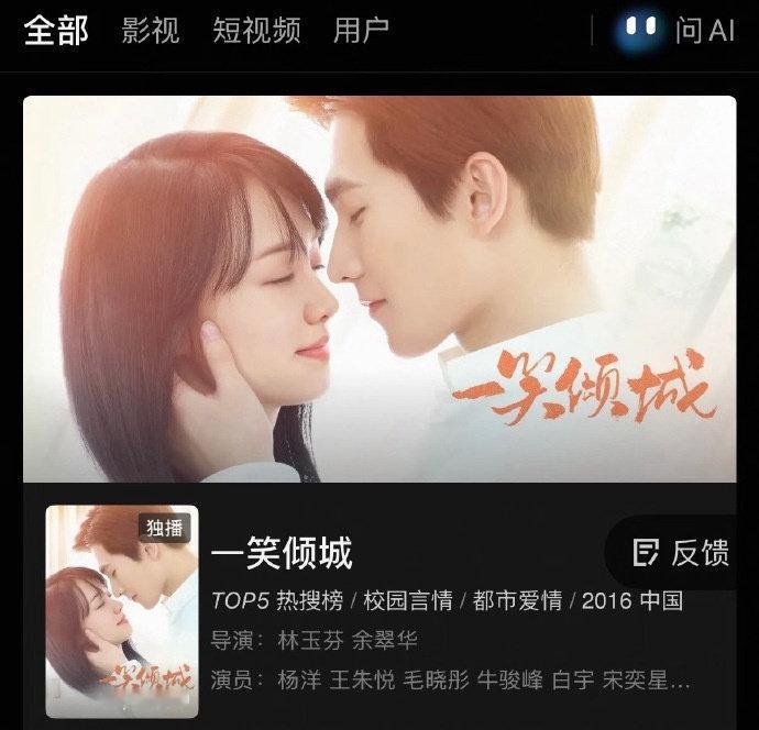 微微一笑很倾城改名一笑倾城 因为微微没了[允悲]
不是 你要么就重拍 换脸真的有必要吗 看着总有种肖奈出轨了的感觉…… 还有这个王朱悦是谁啊？ai 的人物还是真有这么个人啊 ​#娱乐[超话]# ​