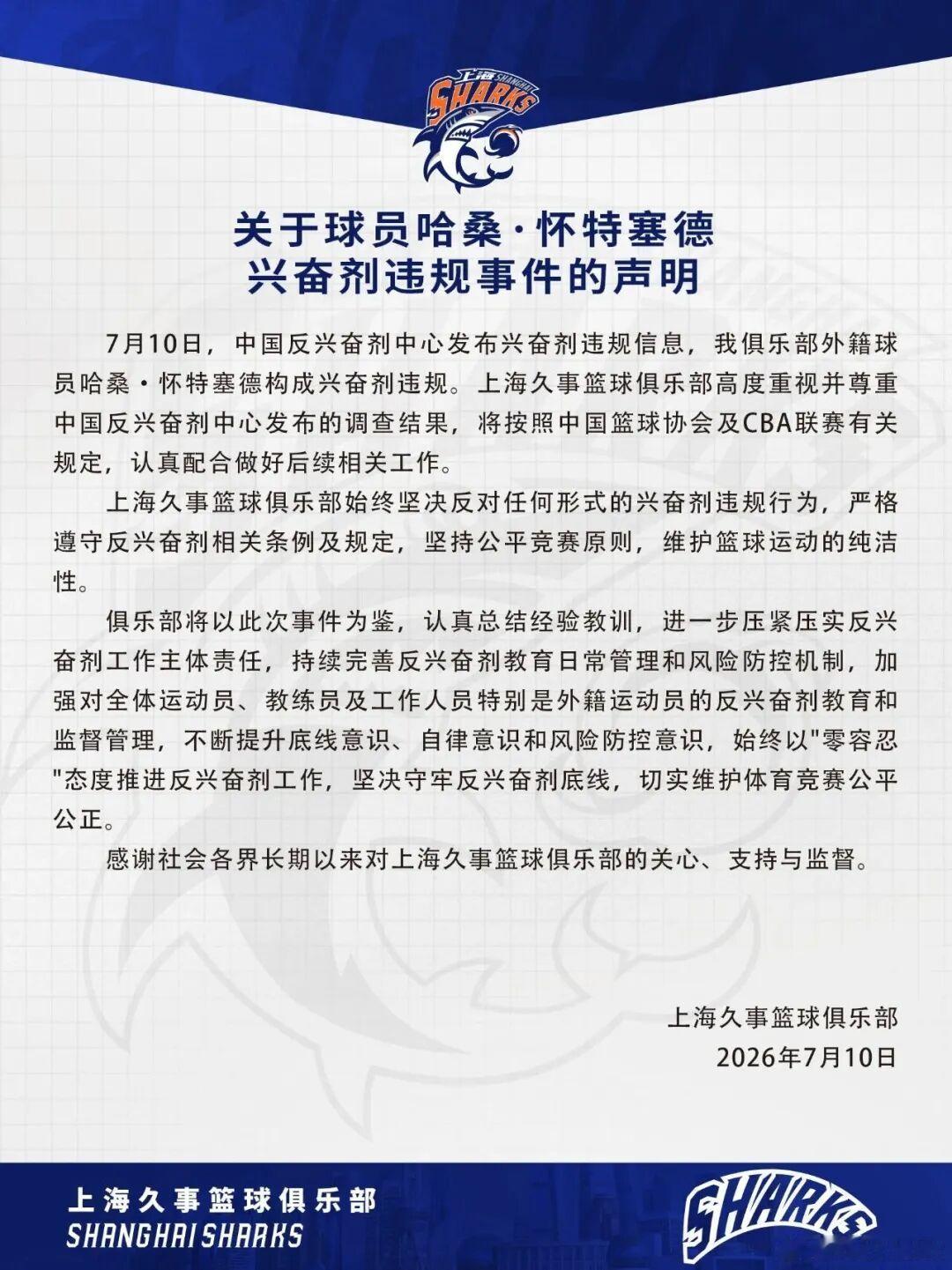 7月10日，中国反兴奋剂中心官网发布公告，上海男篮外援哈桑·怀特塞德于...
