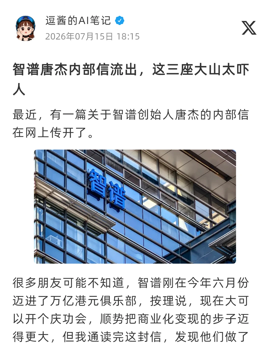 智谱唐杰内部信流出，这三座大山太吓人