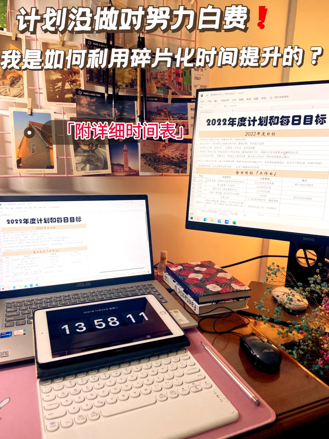 我靠一张时间表拿了4年奖学金！分享计划思路