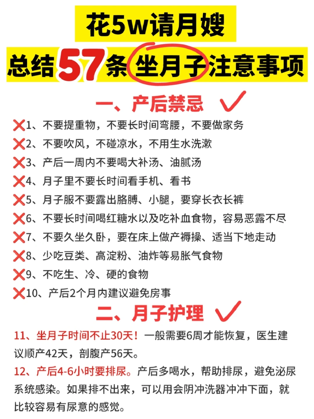 🔥价值5W坐月子秘籍！产后不落月子病