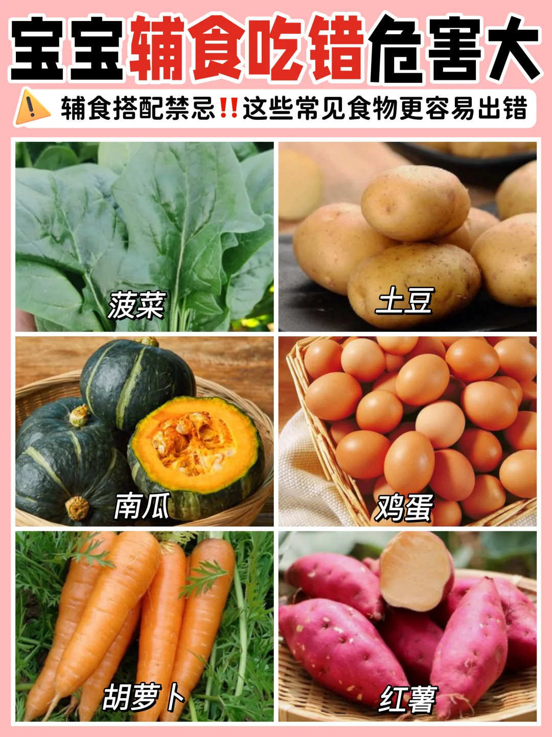 新手妈妈必存！宝宝辅食搭配禁忌要注意！