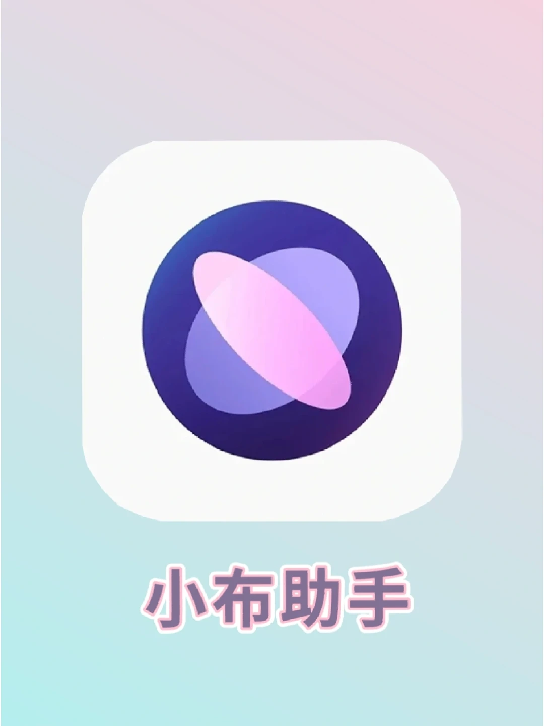 小布助手隐藏玩法！绝绝子~
