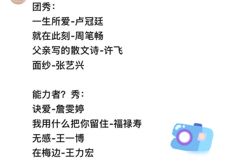 孙楠部落选《就在此刻》，王传君那组直接上了张艺兴的《面纱》。最狠的是姚琛，挑许飞的《父亲写的散文诗》，摆明了要往台下观众泪腺上捅刀子。小沈阳带队唱《一生所爱》，卢冠廷那版前奏一起，现场估计得倒一片。五公这歌单，不是拼技巧，是拼谁先把人唱崩。四个队长，没一个走安全牌。总决赛前最后一次重组，有人想赢台面