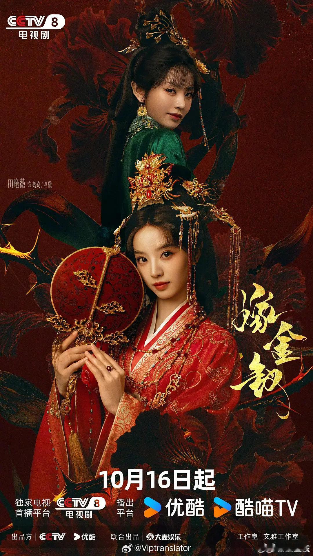 尚公主上线5小时，播出效果如何？
对嫁金钗会是威胁吗？ ​​​