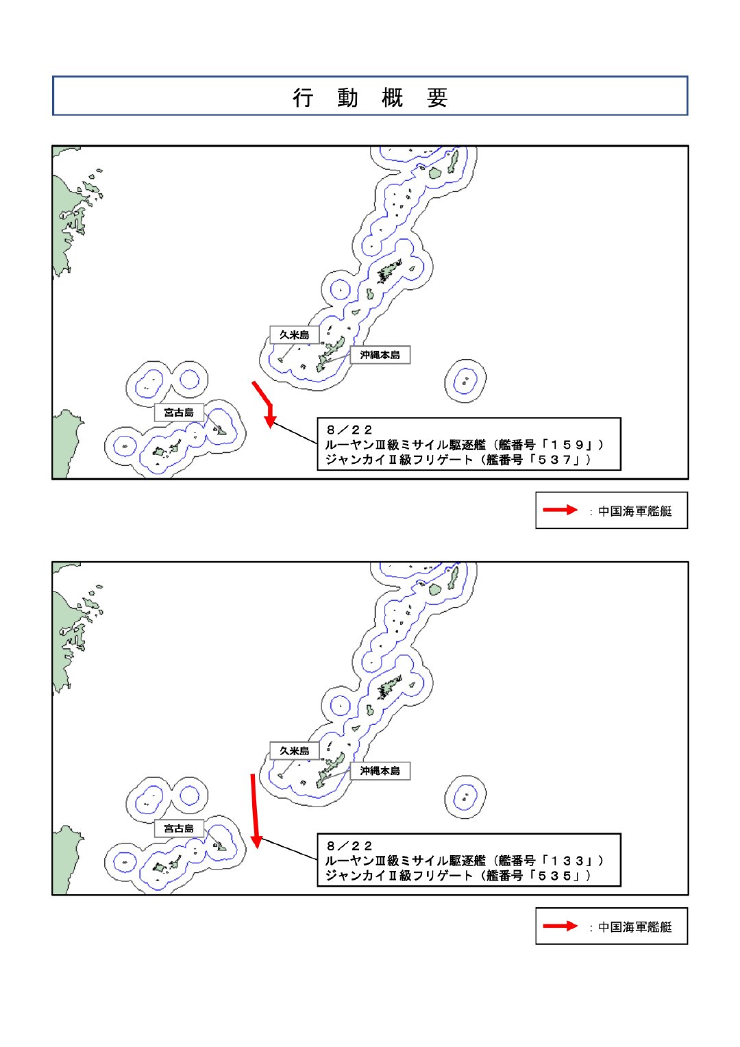 御用连新船都不舍得给图？

8月22日，由新052D包头舰、新052D改日喀则舰、新054A宜兴舰、新054A改玉溪舰组成的中国海军舰艇编队经宫古海峡进入西太平洋，这也是日喀则舰、玉溪舰入列以来首出西太

But，小鬼子没发图[doge] #烽火问鼎计划##中国海军# ​