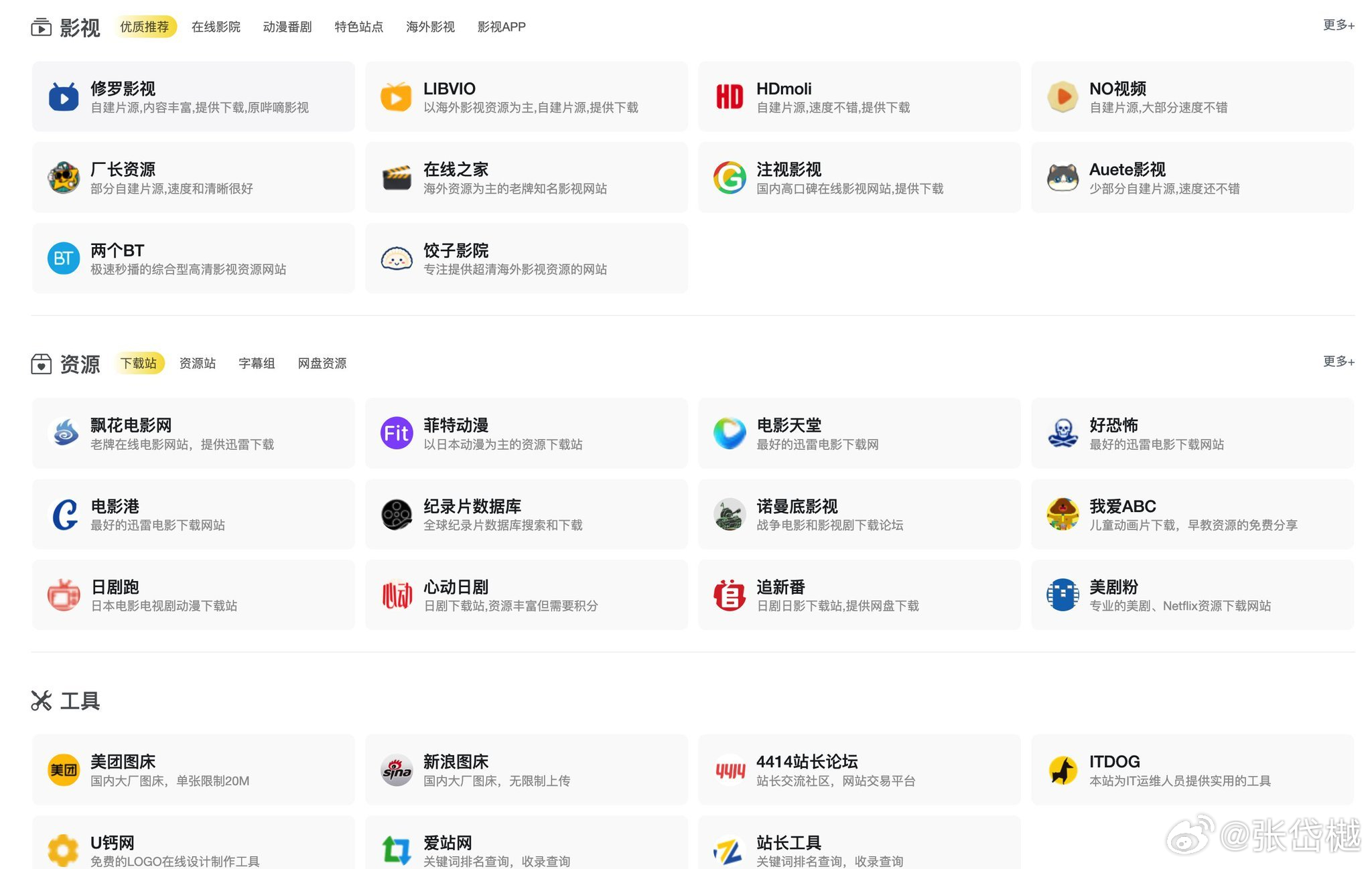 分享 4 个日常很实用的导航站，建议收藏备用。

影视导航：在线看电影、电视剧，还带一些实用小工具
549.tv

英语学习导航：各种英语学习网站、课程和资源汇总
en.knowledgefxg.com

 Telegram 导航：精选中文频道、群组和机器人，找频道方便很多
tgbaike.com

AI 工具导航：全球 AI 工具大合集，写作 ​