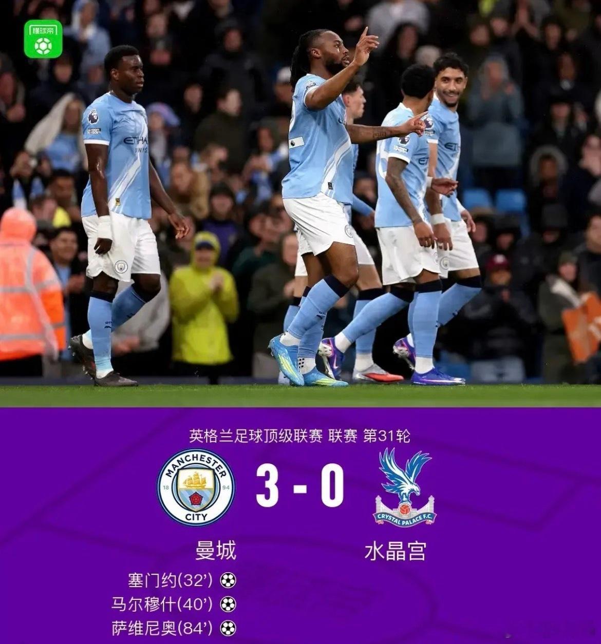3‑0后，英超收官格局依旧看点拉满本轮曼城3‑0完胜水晶宫英超收官2轮...