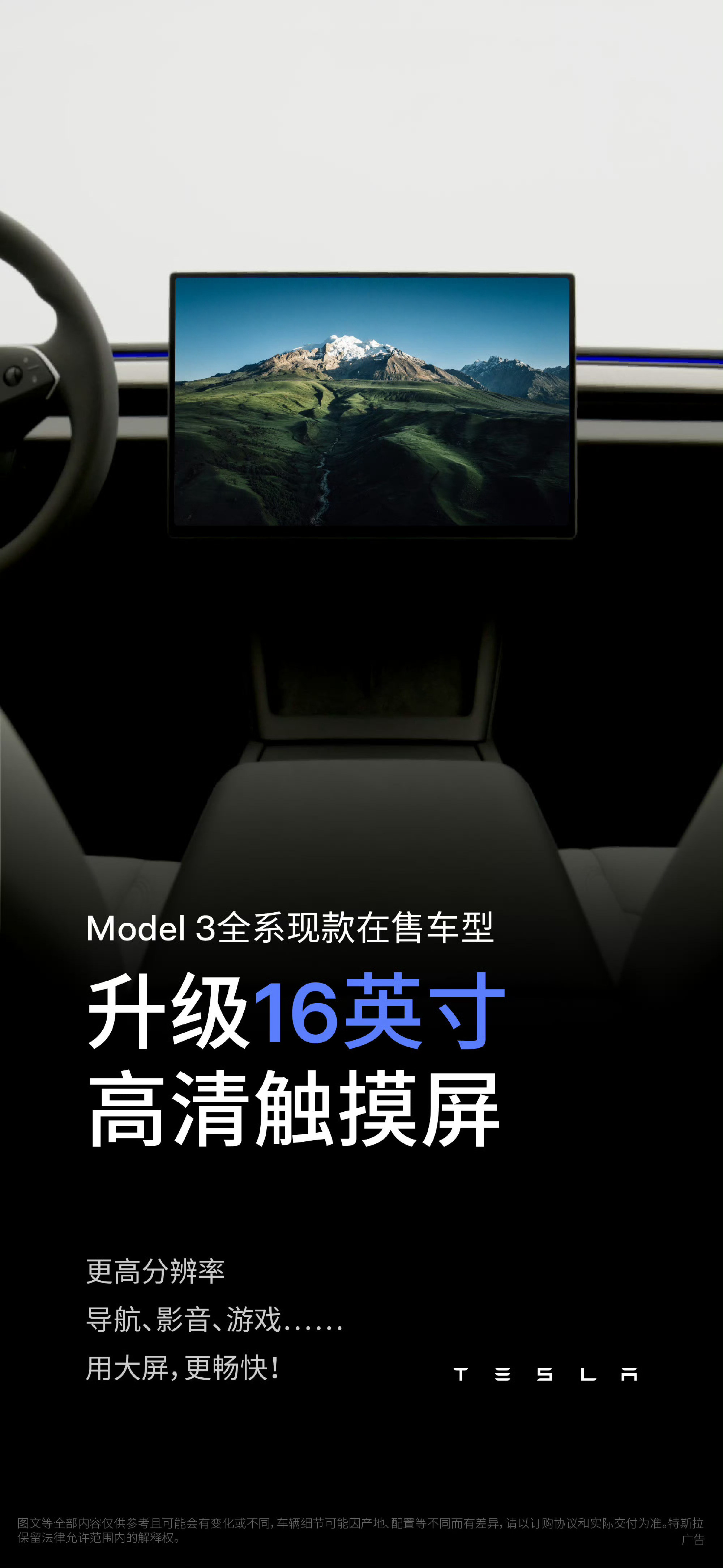 #特斯拉Model 3升级#特斯拉这次给现款Model 3悄悄补了一波配置，全系换上16英寸QHD大屏，显示效果更细腻，还新增浅灰内饰和深灰色19英寸轮毂！

比较实用的是外放电终于来了，最高支持2200W，露营带个电火锅电饭煲都能用，不过需要另外花599元买官方适配器。

配置往上加，价格反而继续往下压，10月31 ​
