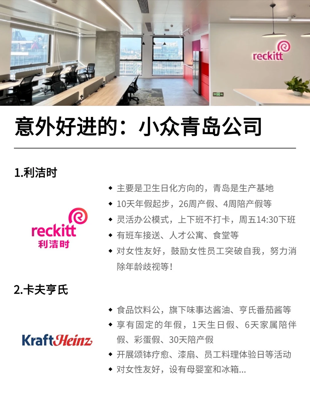 7月去投意外好进的：小众青岛公司