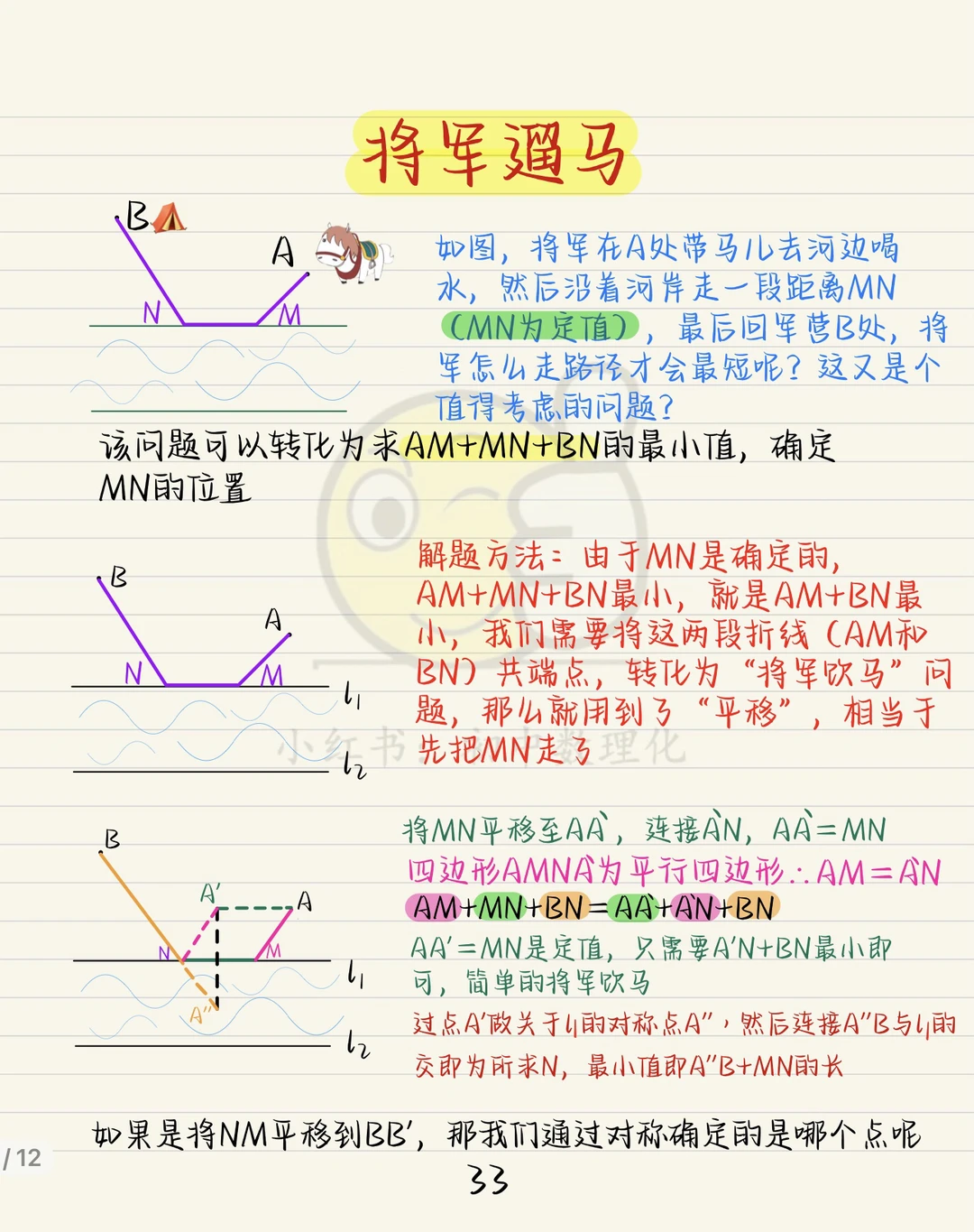 中考几何模型：将军遛马和造桥选址