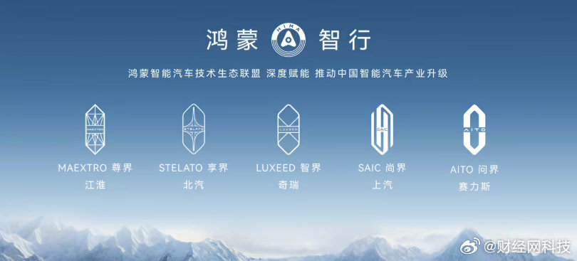 #鸿蒙智行五界logo亮相#这次发布会重点回应了大家关心的问界归属问题，明确由赛力斯主导、华为持续赋能，老车主权益全部保留。五界logo一同登场，也预示着后续会有更多新品陆续推出。#余承东重申问界车主所有权益不受影响##范冰冰范丞丞被追债6700万元# ​