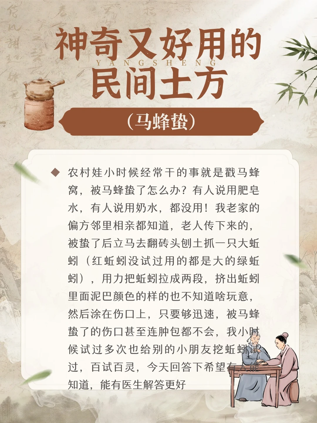 神奇又好用的民间土方--马蜂蛰