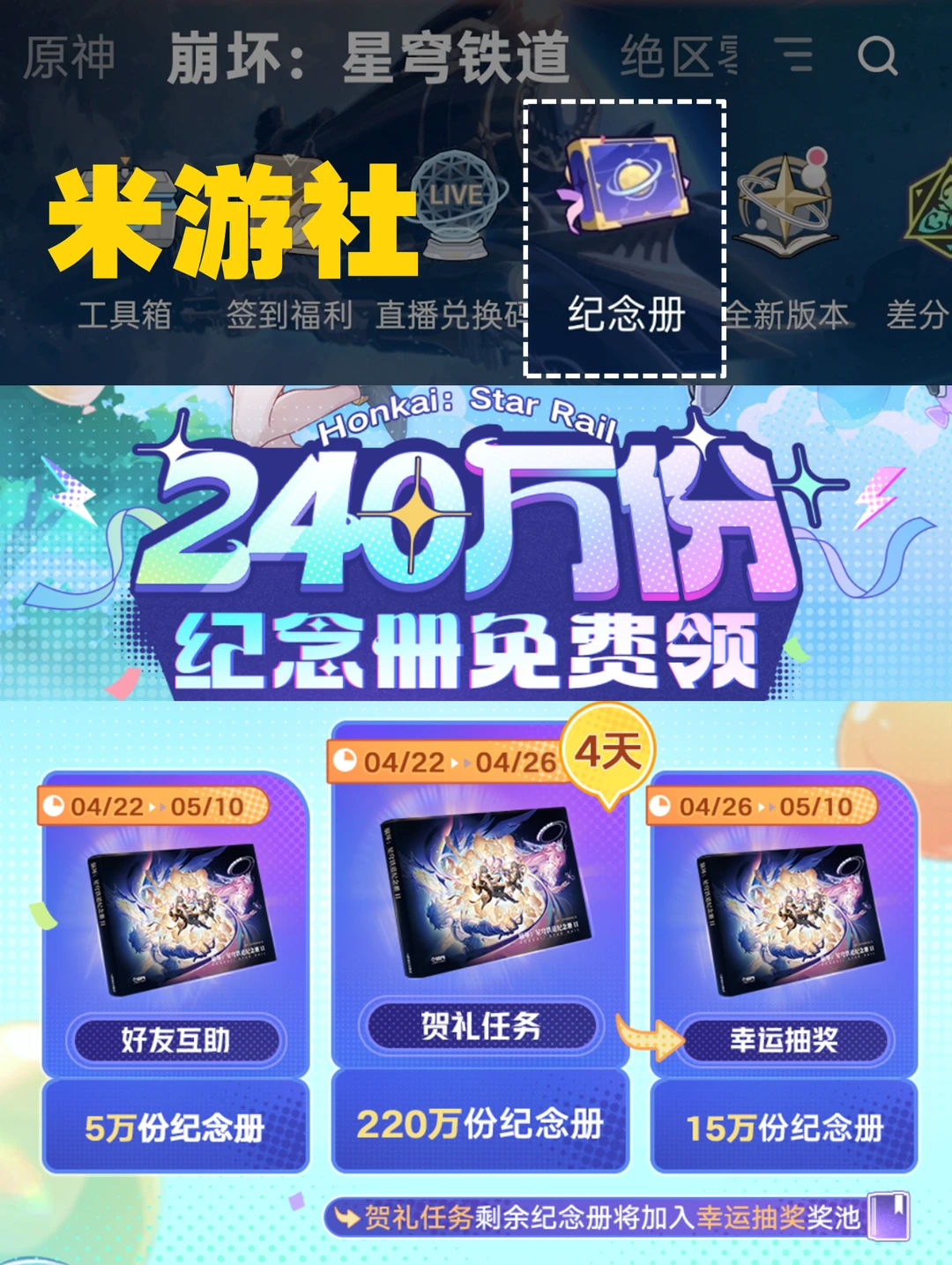 240万纪念册条件查询，笨笨已经开始坐等了