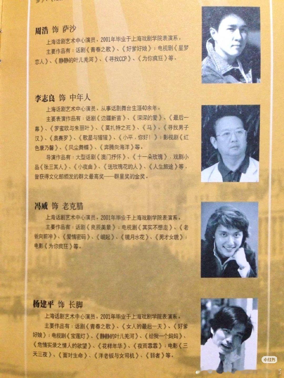 二十多年前上海话剧艺术中心的宣传单，冯威就是冯绍峰，杨建平就是杨皓宇。冯绍峰现在还是上话的正式职工不？ ​