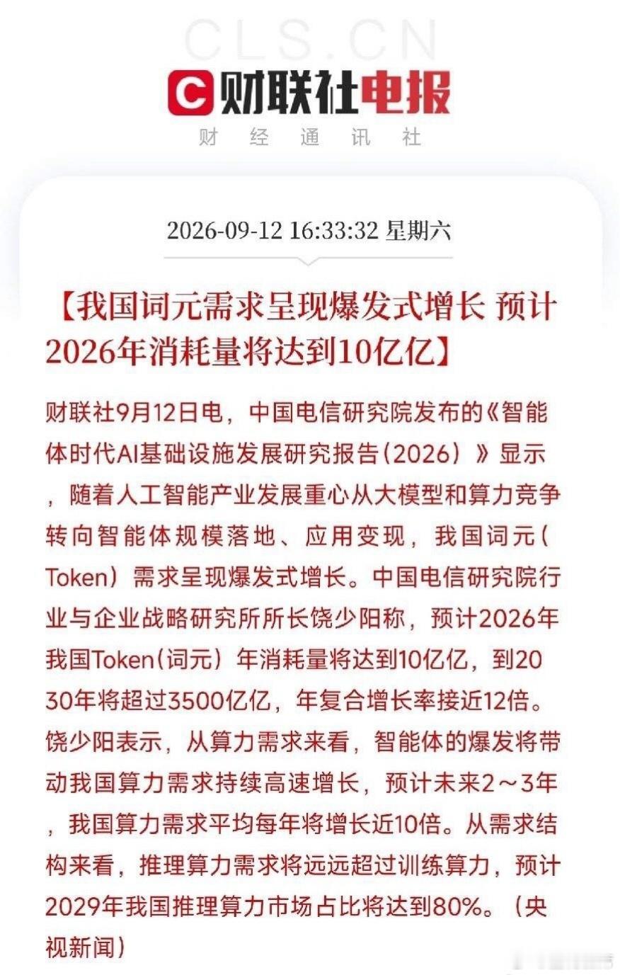 推理算力爆发，产业链依然是投资主要方向！

第一，国产推理芯片。

训练芯片生态壁垒高，但推理对软件生态要求相对低。

华为昇腾、海光、寒武纪，在推理侧的国产替代会加速。

DeepSeek计划采购16万颗昇腾950DT，就是冲着推理去的。

第二，光模块和高速互联。

推理集群规模越大，数据传输量越大。
 ​
