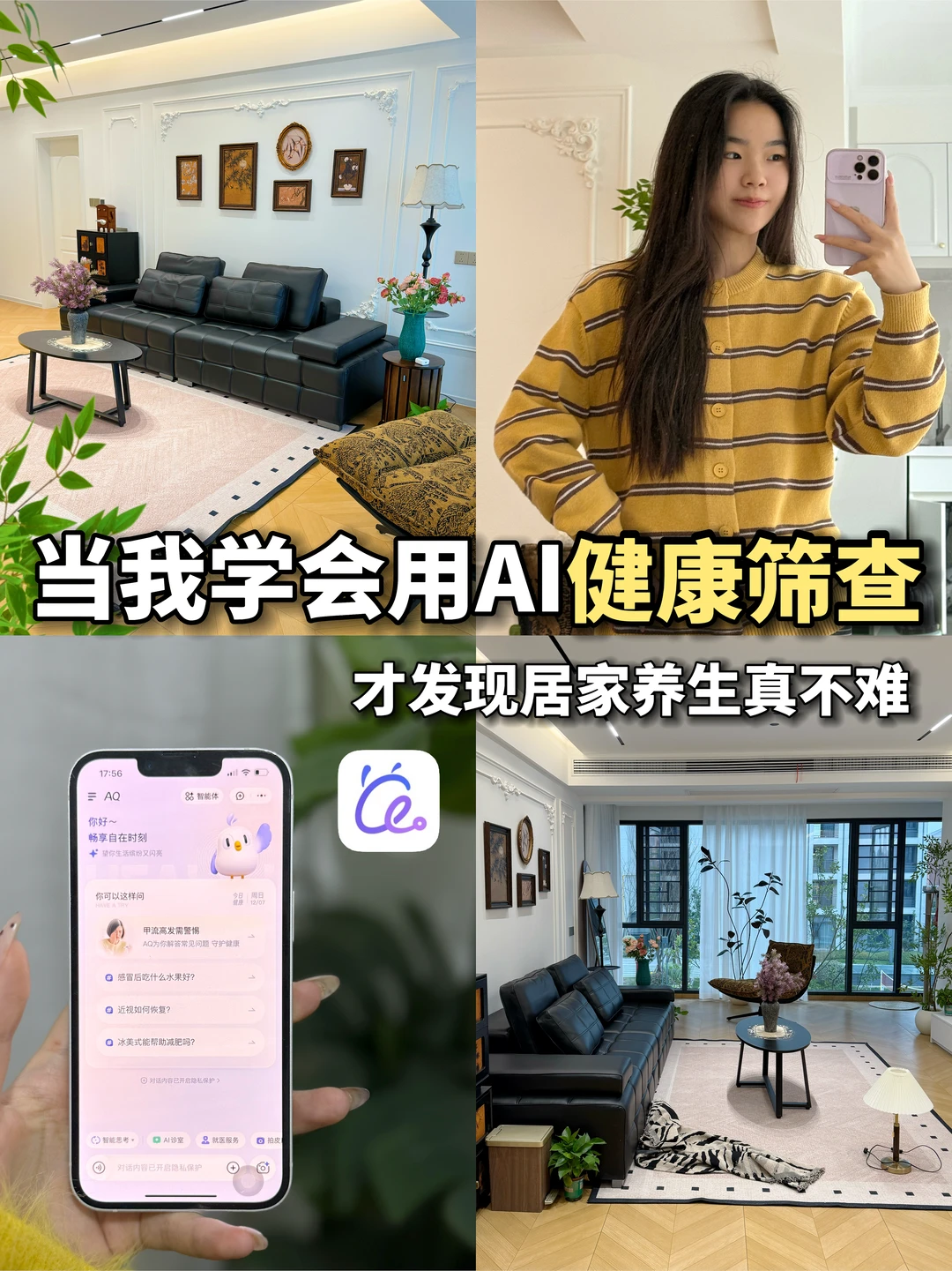 当我学会用AQ健康筛查，才发现居家养生真爽