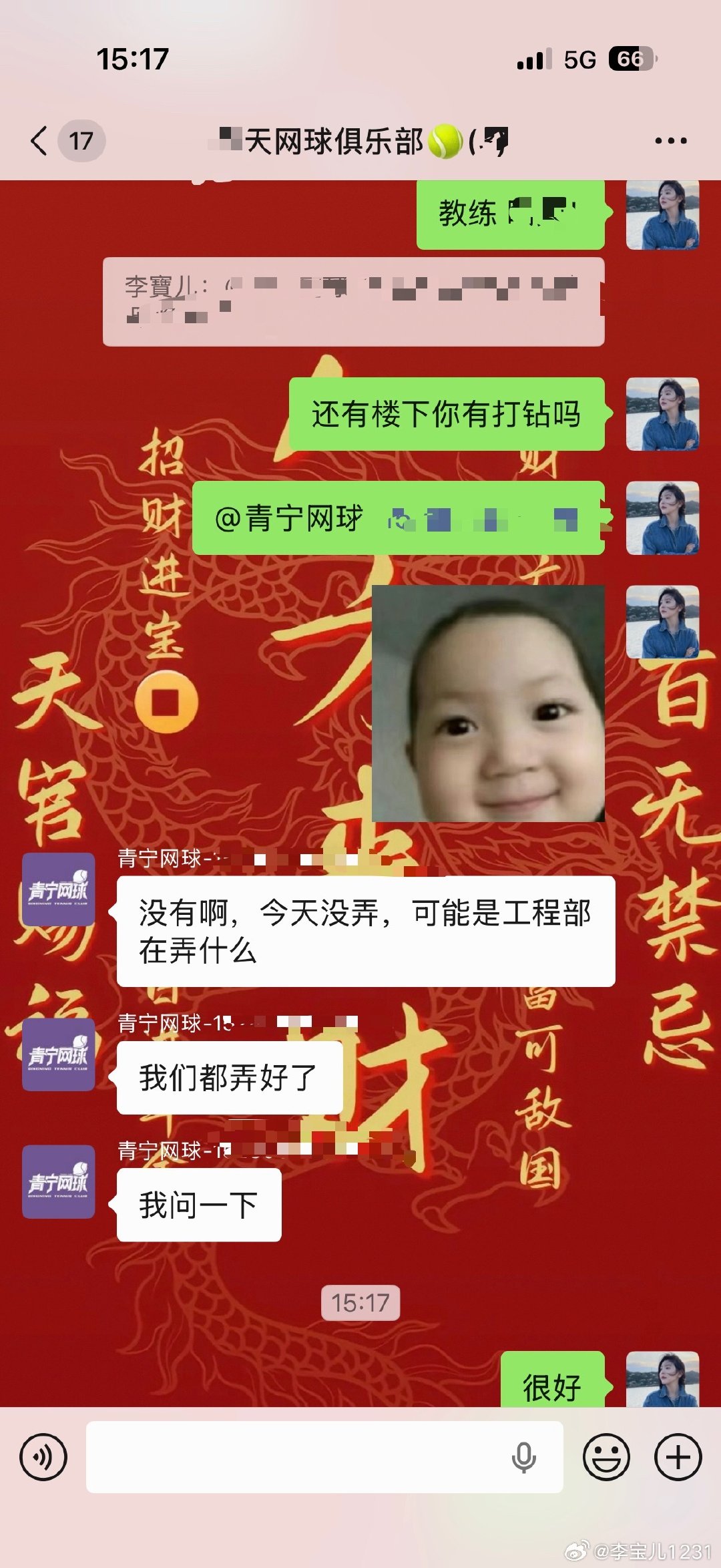 也是没想到能成为工作群🎾
：你要成为郑钦文吗
：如果现在我10岁的话[微笑] ​