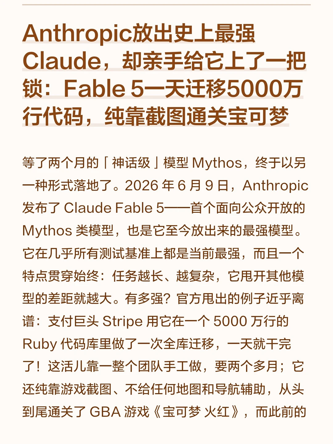 Anthropic放出史上最强Claude却上了把锁！