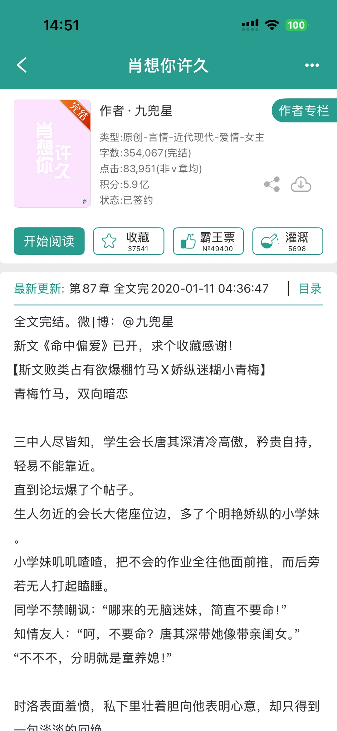【还可以】《肖想你许久》九兜星