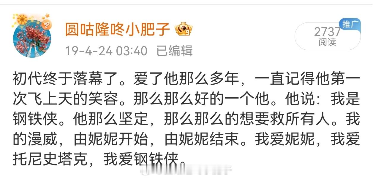 趁着今天有时间，跑去科技馆重温复联4。七年前看的半夜首映。震撼还历历在目。我太爱这几个人了。当然最爱初代复联。我以为看过的电影不会再哭了，可是看小辣椒说知道阻止不了托尼哭，看索尔跟他妈见面说话那段哭，看托尼跟年轻时候的爸爸见面说话哭，看鹰眼和寡姐争着往下跳也哭，小蜘蛛回来第一时间 ​
