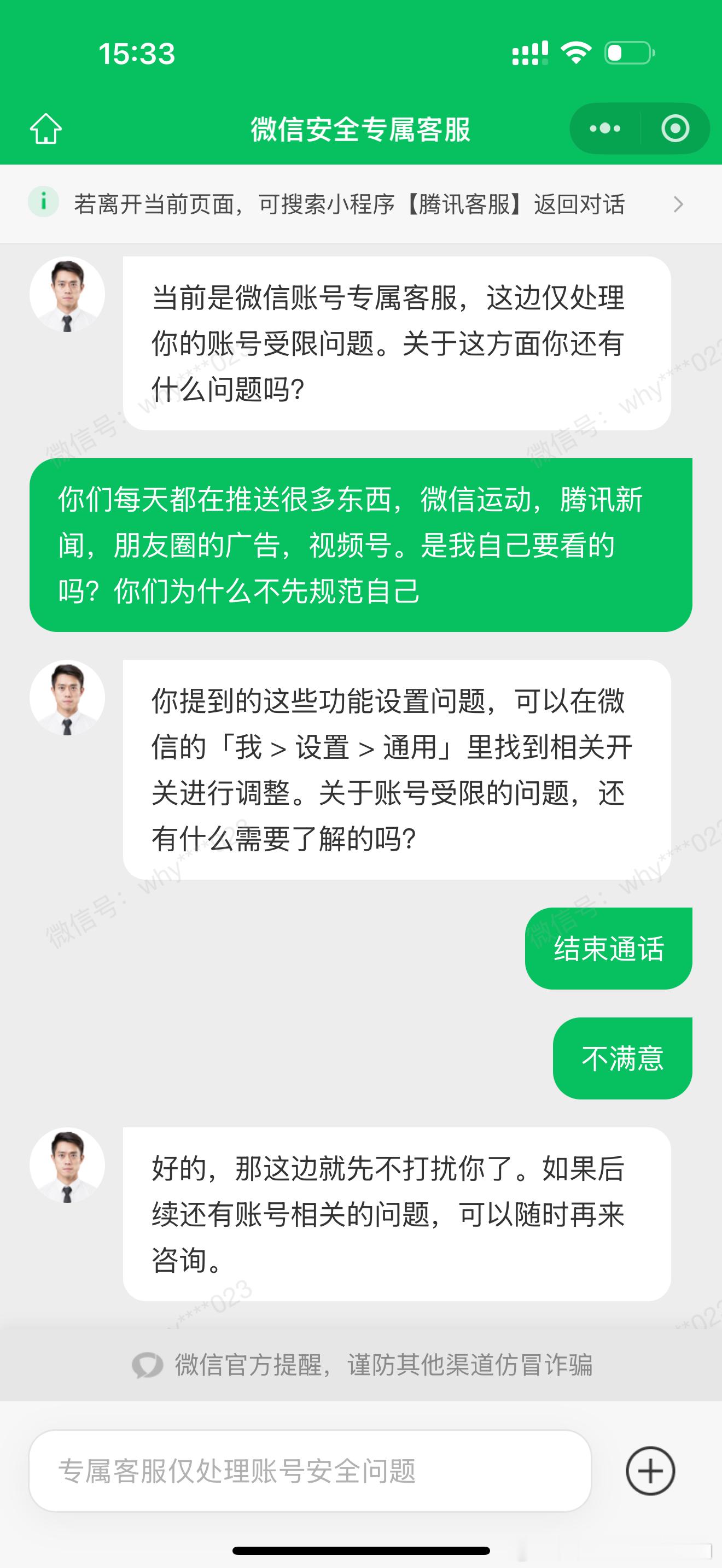本人从事通信行业，偶尔在朋友圈发布工作相关内容，最近一次发布朋友圈并没有发布营销相关内容。微信团队多次限制本人朋友圈及微信群聊功能，理由是违反相关规定。但是本人仔细阅读微信朋友圈使用规则，发现并没有违法规定，要求客服提供违反规定的依据和规则或解除使用限制，客服一味重 ​
