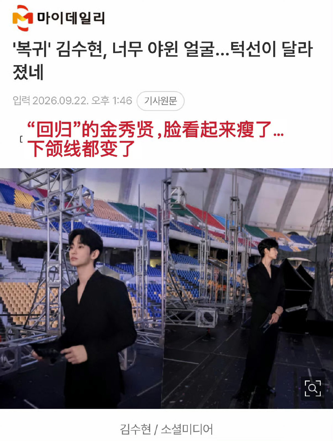 又回到金秀贤一有新动态就上新闻上韩趋上热帖的日子[酷] ​