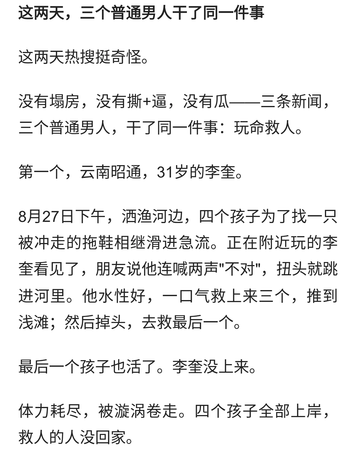 好人好事榜—致敬我们伟大的国家
