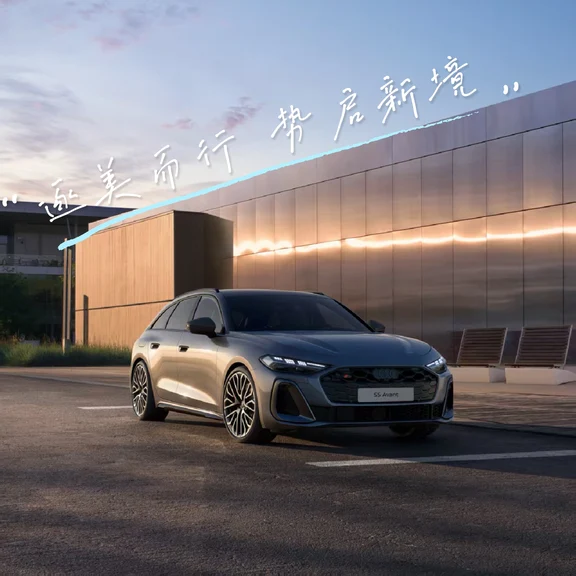 谁能拒绝一台奥迪S5 Avant!✨