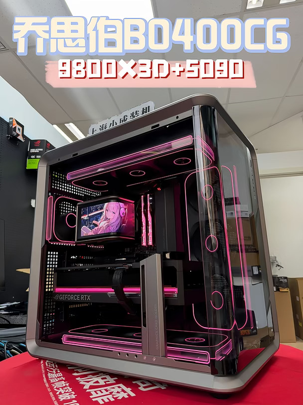 6W预算｜AMD9800X3D+RTX5090乔思伯BO400CG