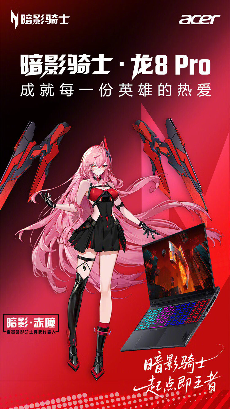 【宏碁暗影骑士 · 龙 8 Pro 游戏本首销：9955HX3D + RTX5070 Ti，22999 元】该机型搭载 AMD 锐龙 9 9955HX3D 处理器与 RTX 5070 Ti 显卡，配备高刷高色域大屏，性能释放可达 215W，还预留升级空间，接口配置丰富。#宏碁新品首销# ​