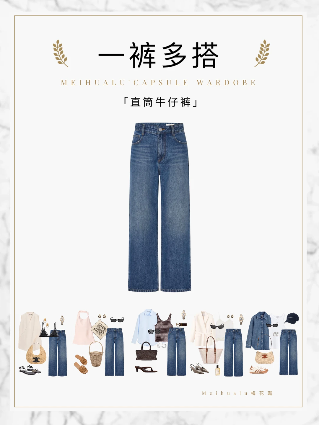 夏日直筒牛仔裤🉑优雅随性不费力穿搭